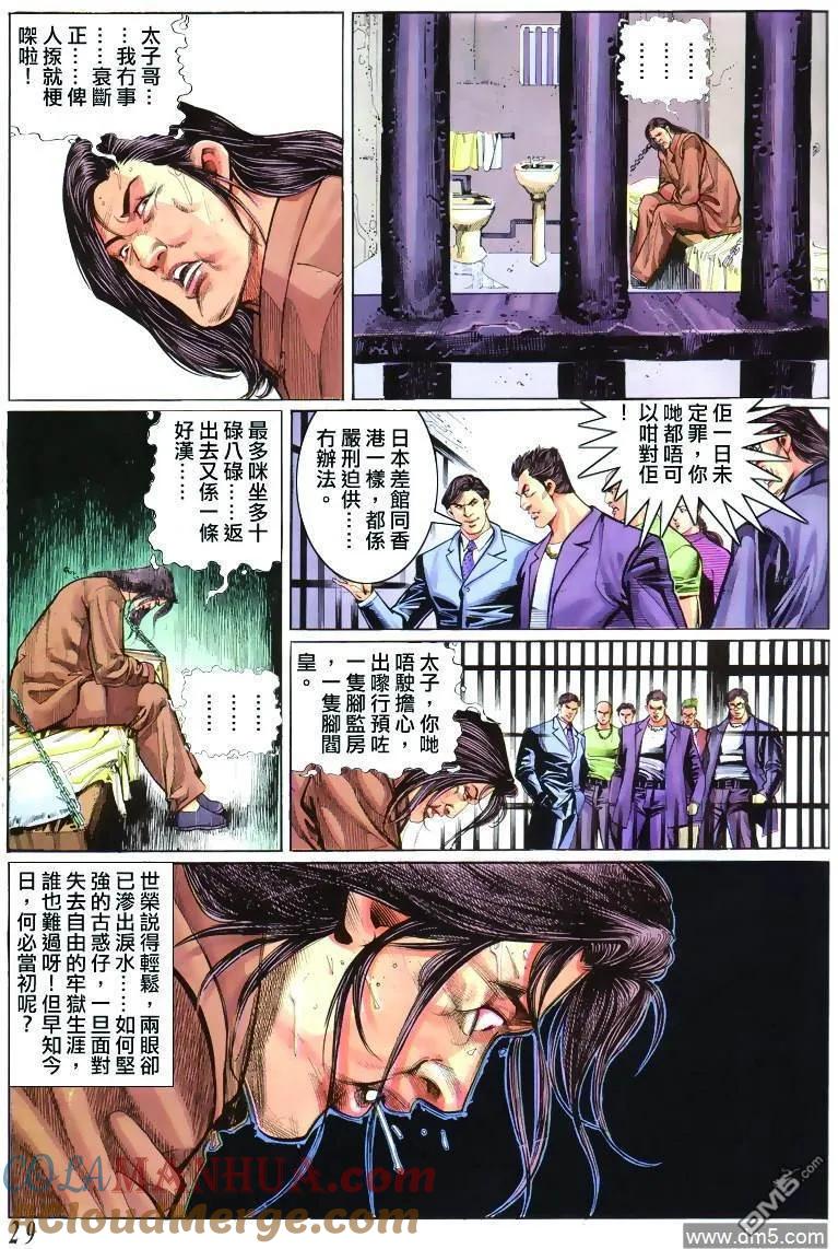 古惑仔 第302回 第27页