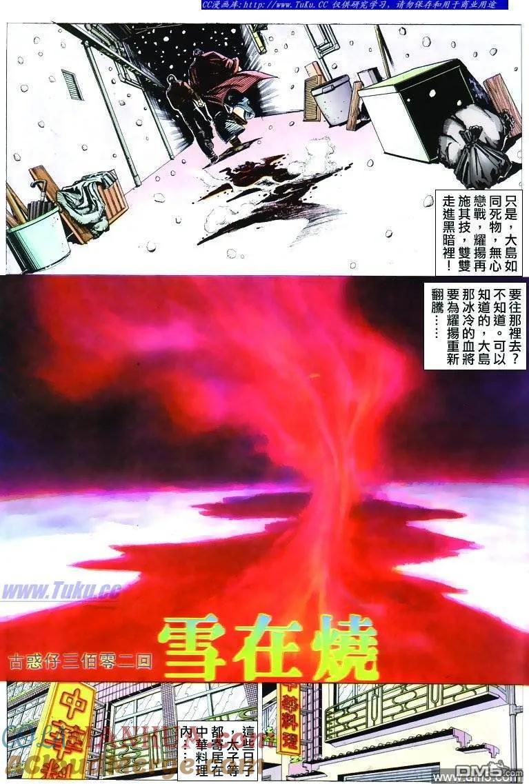 古惑仔 第302回 第3页