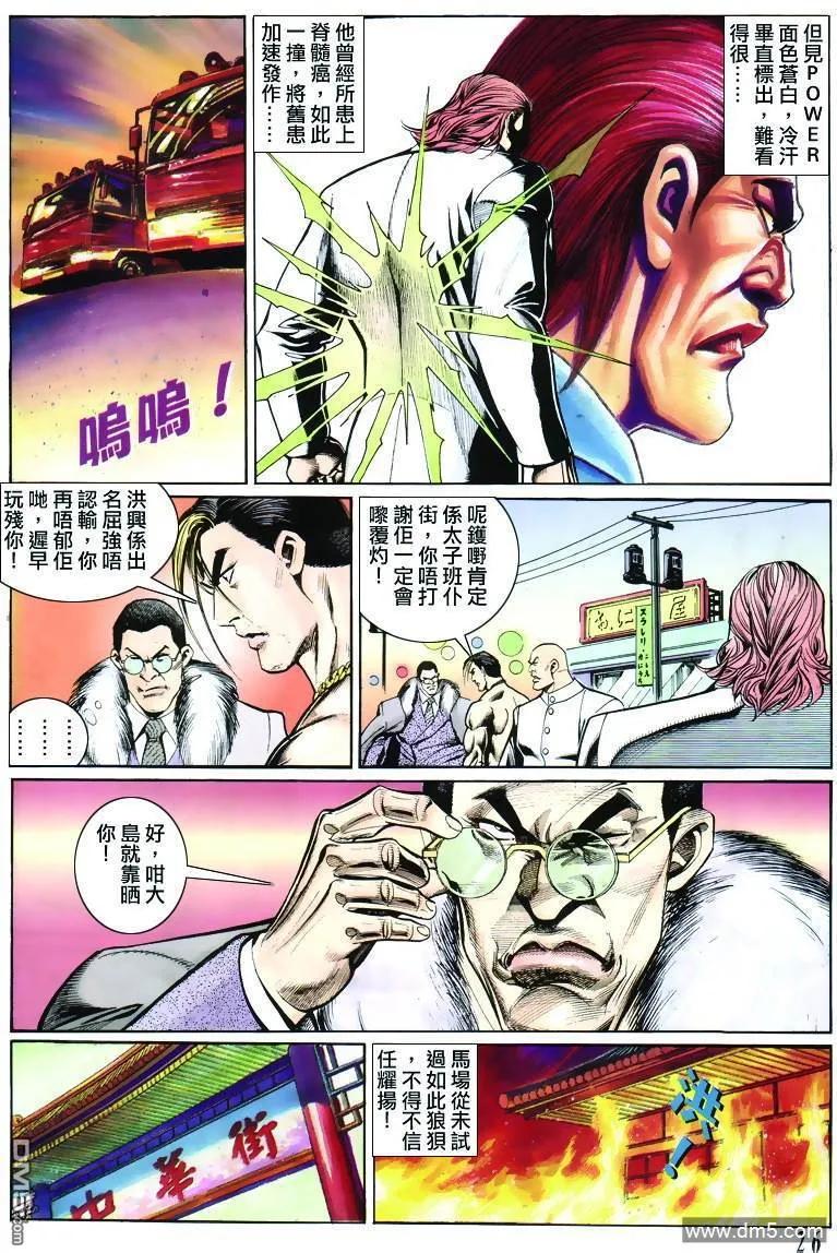 古惑仔 第302回 第24页