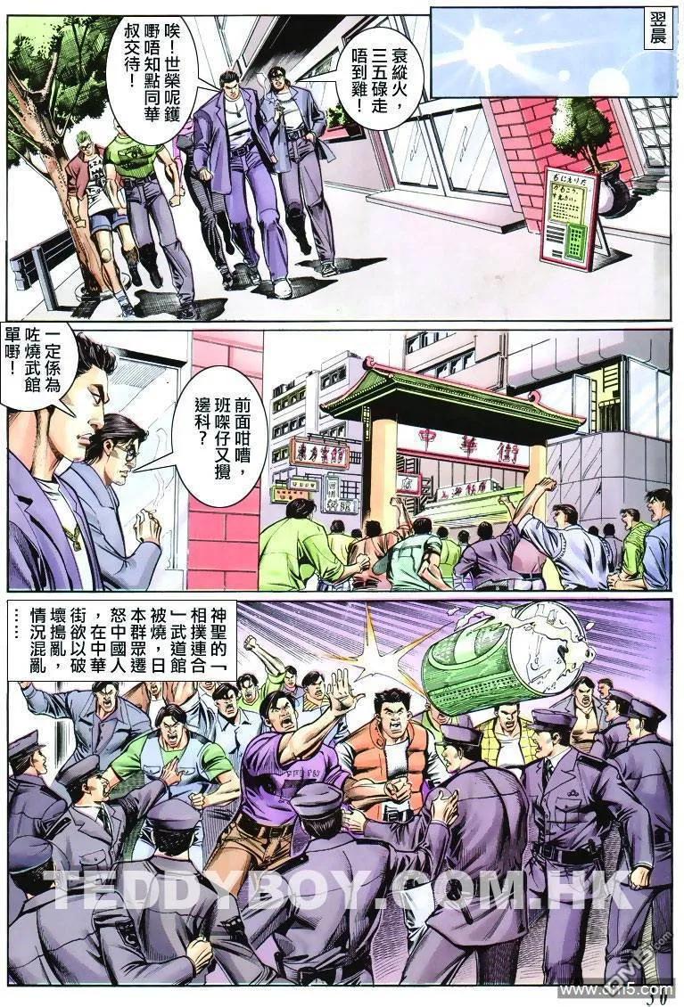 古惑仔 第302回 第28页