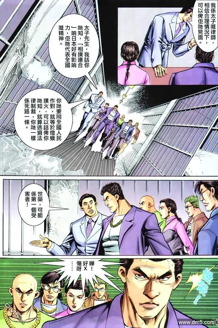 古惑仔 第302回 第26页