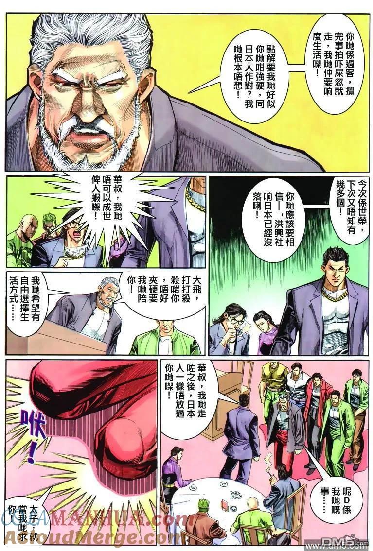 古惑仔 第302回 第31页