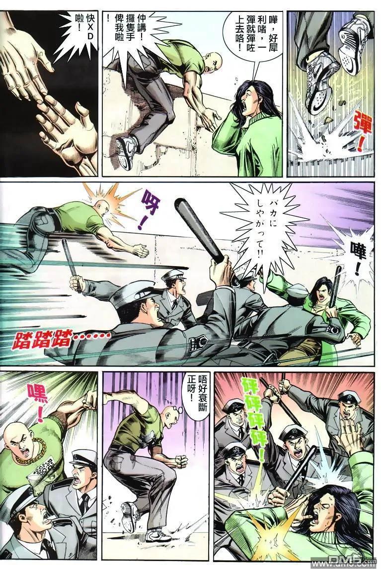 古惑仔 第302回 第14页