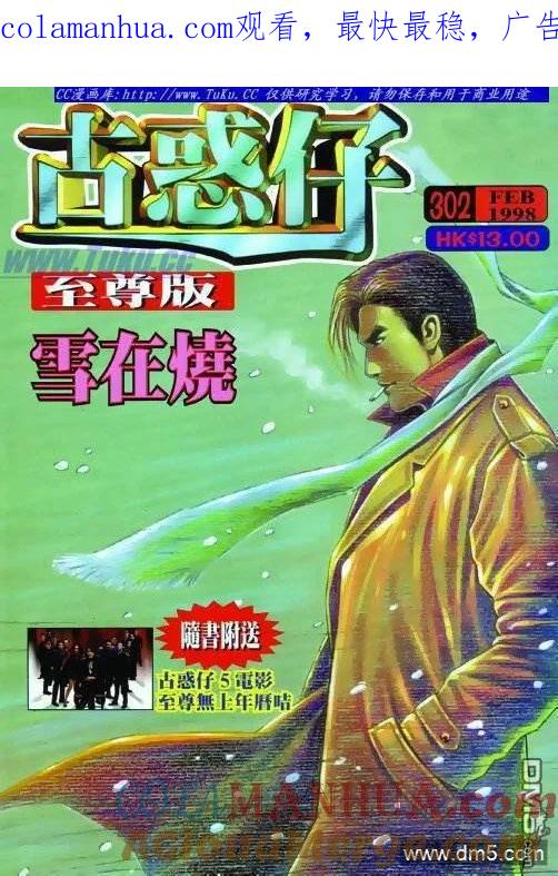 古惑仔 第302回 第1页