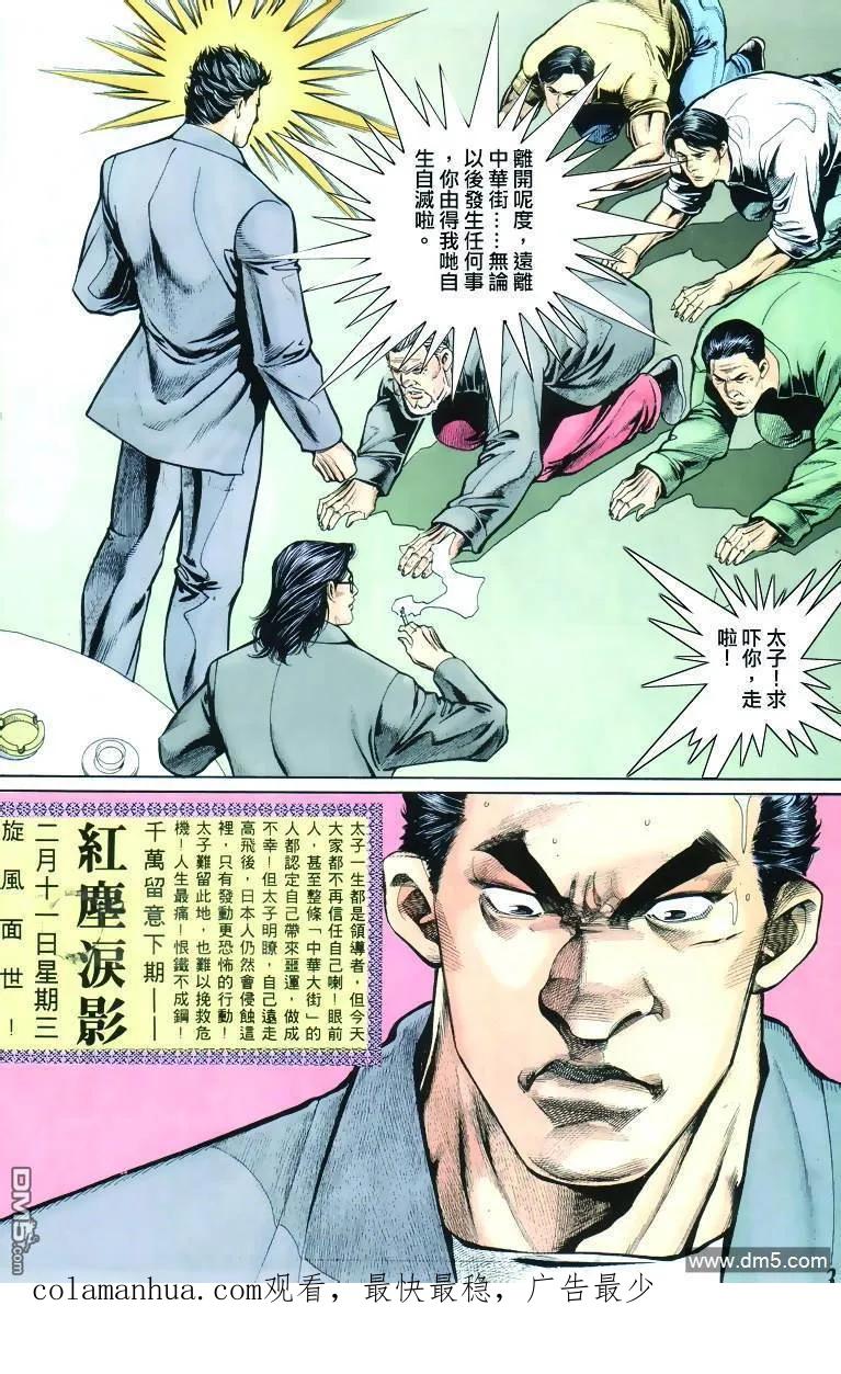 古惑仔 第302回 第32页