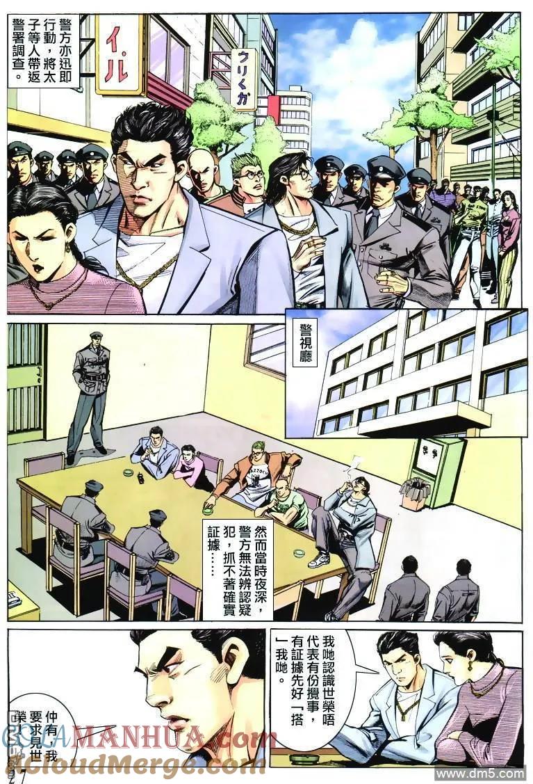 古惑仔 第302回 第25页