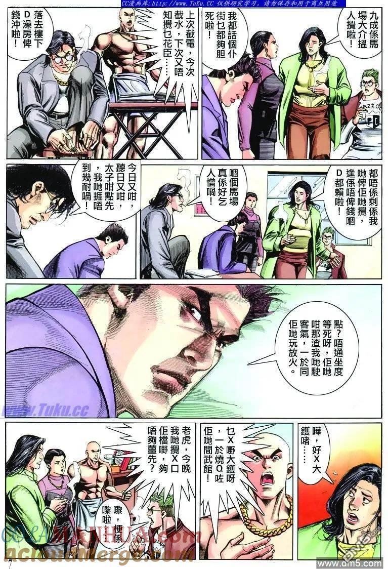古惑仔 第302回 第5页