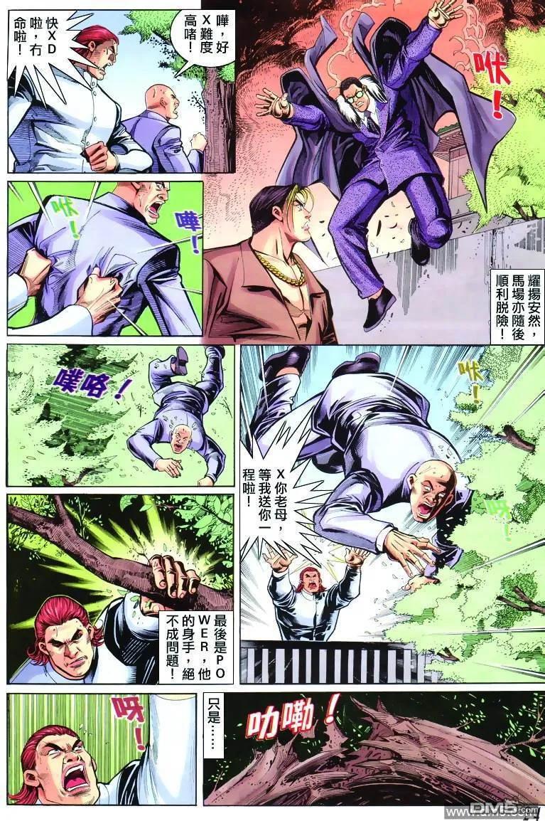 古惑仔 第302回 第22页