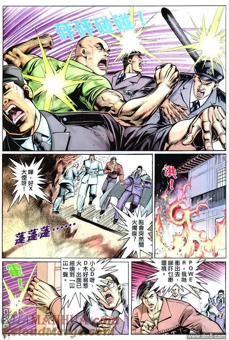 古惑仔 第302回 第15页