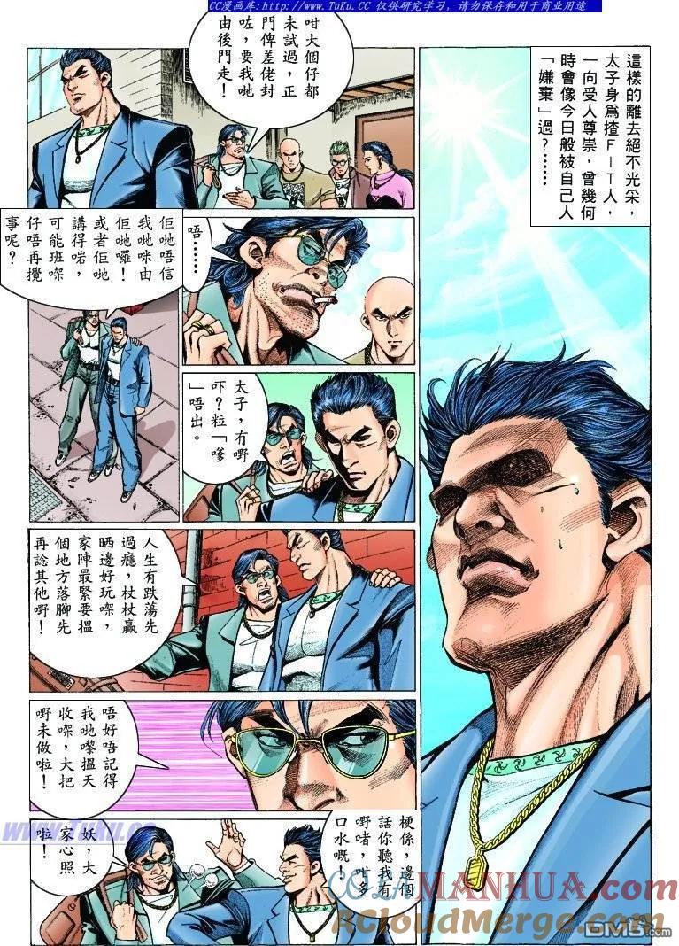 古惑仔 第303回 第5页