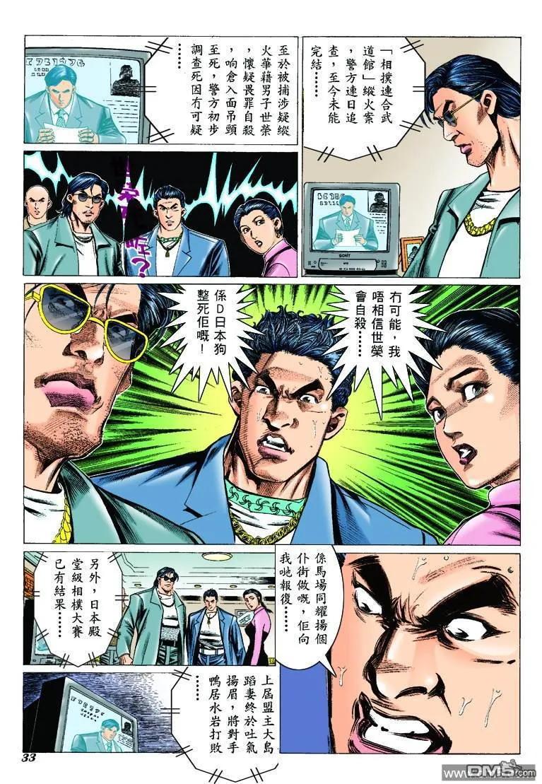 古惑仔 第303回 第24页