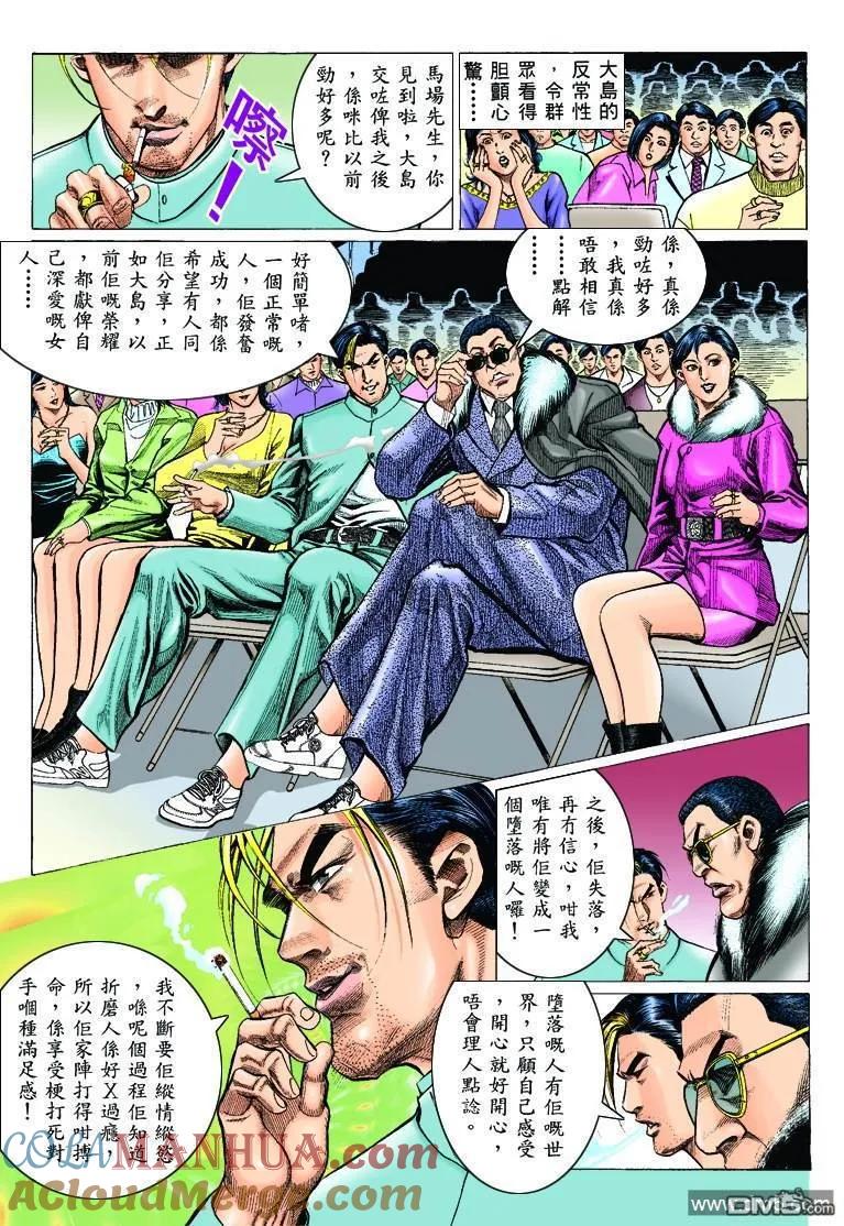 古惑仔 第303回 第19页