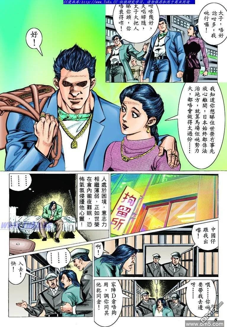 古惑仔 第303回 第6页