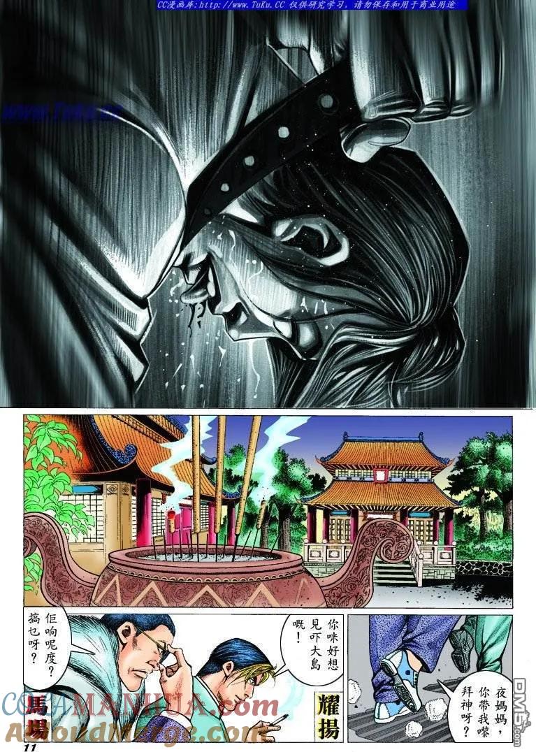 古惑仔 第303回 第9页