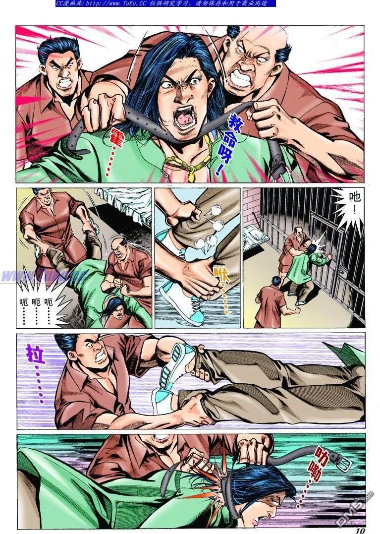 古惑仔 第303回 第8页