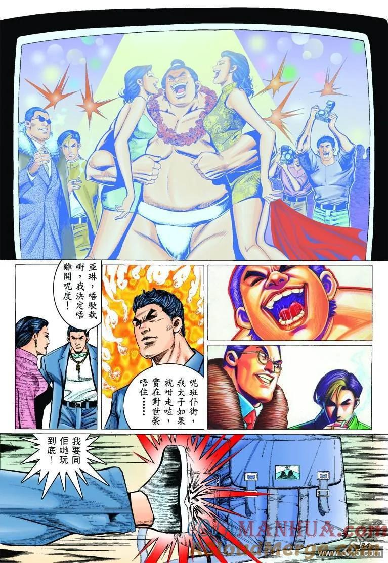 古惑仔 第303回 第25页