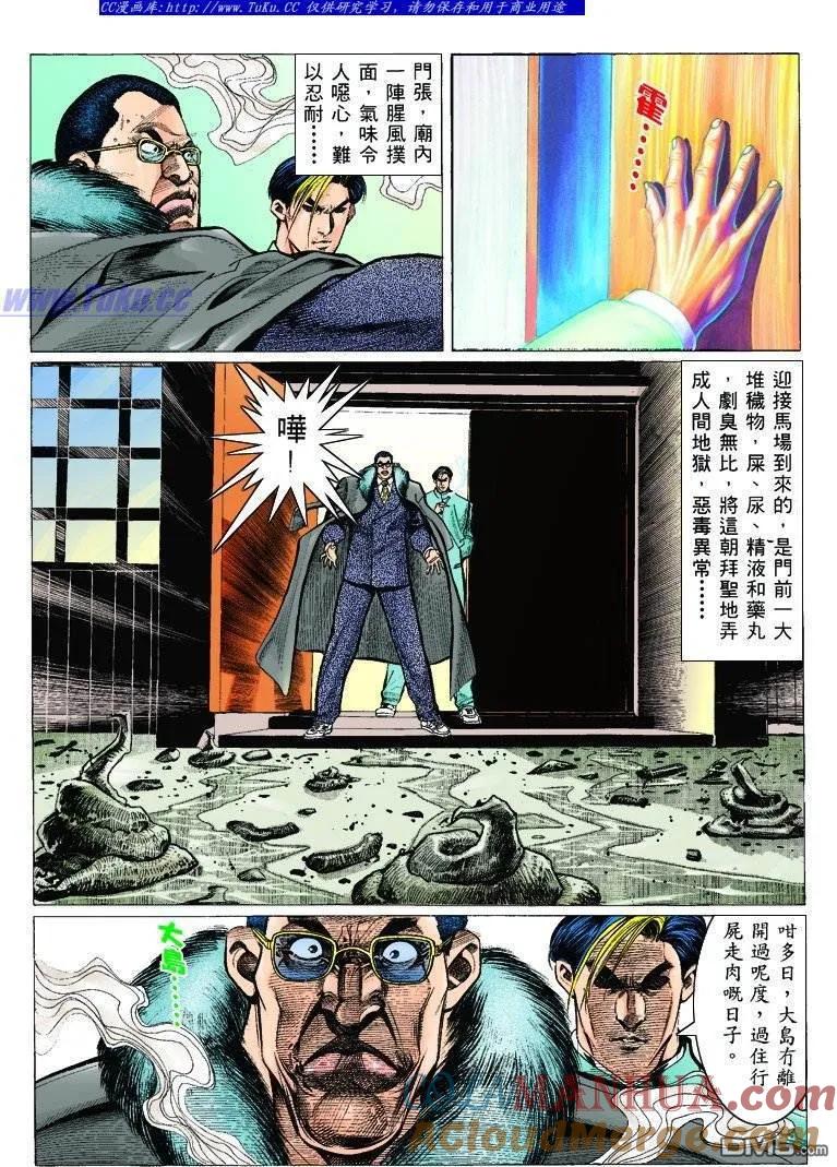 古惑仔 第303回 第11页