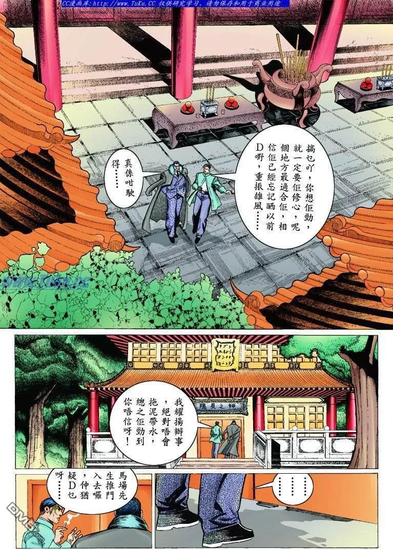 古惑仔 第303回 第10页