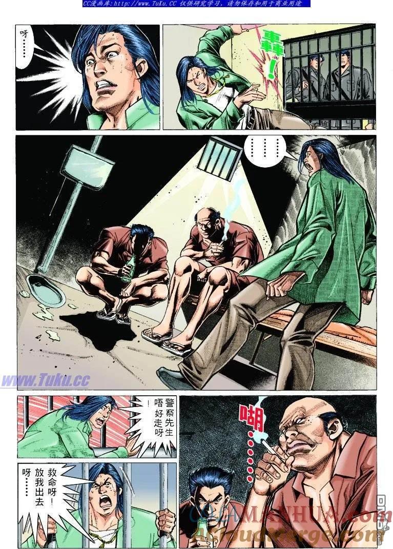 古惑仔 第303回 第7页