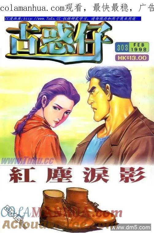 古惑仔 第303回 第1页