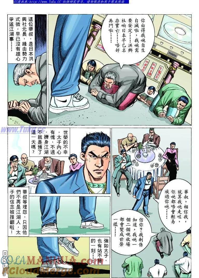 古惑仔 第303回 第3页