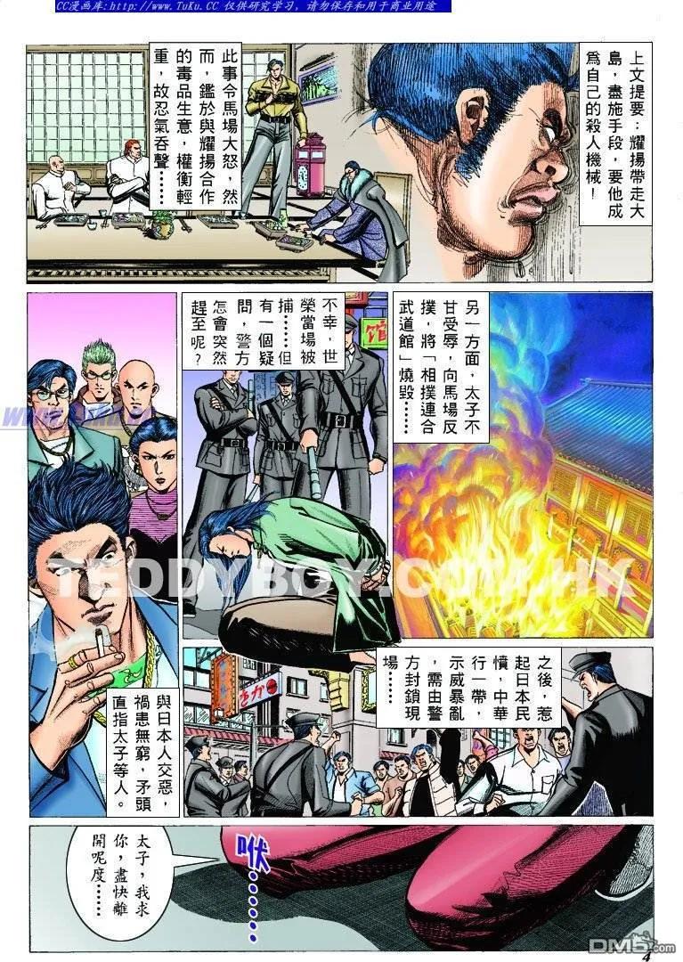 古惑仔 第303回 第2页