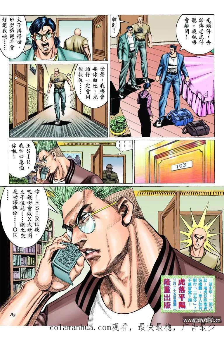 古惑仔 第303回 第26页