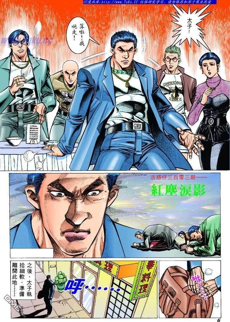 古惑仔 第303回 第4页