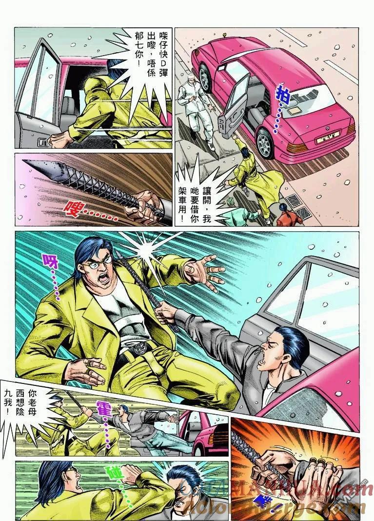 古惑仔 第304回 第23页