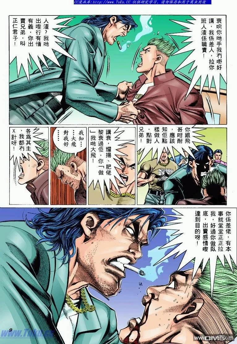 古惑仔 第304回 第8页