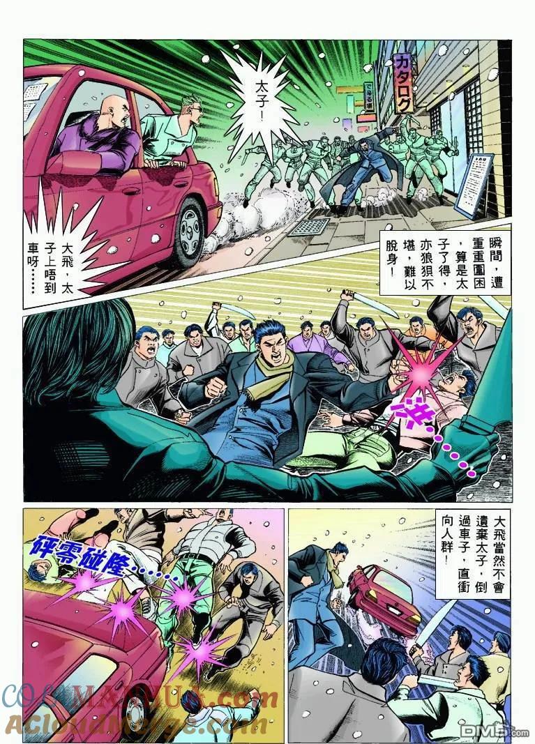 古惑仔 第304回 第27页