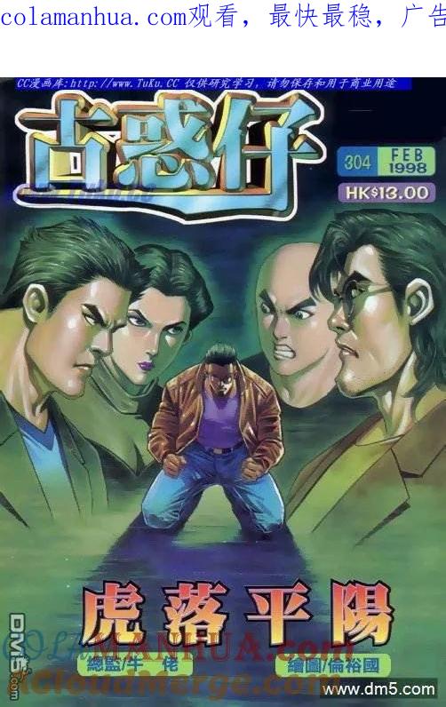 古惑仔 第304回 第1页