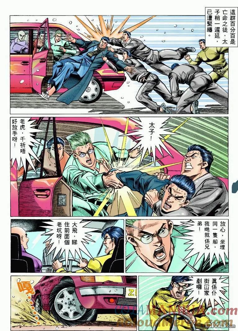 古惑仔 第304回 第25页