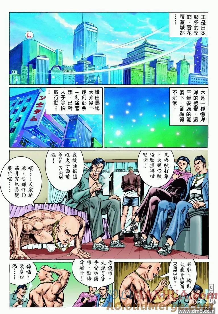 古惑仔 第304回 第17页