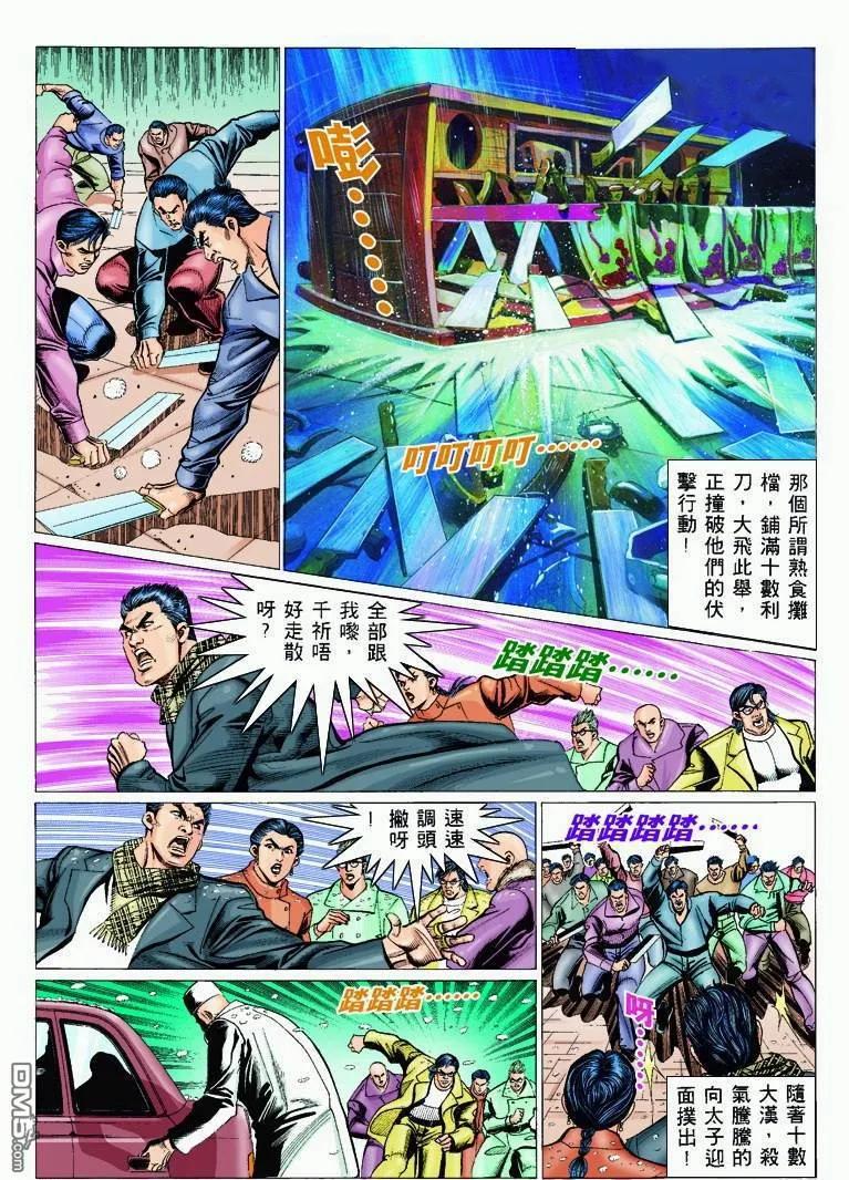 古惑仔 第304回 第22页