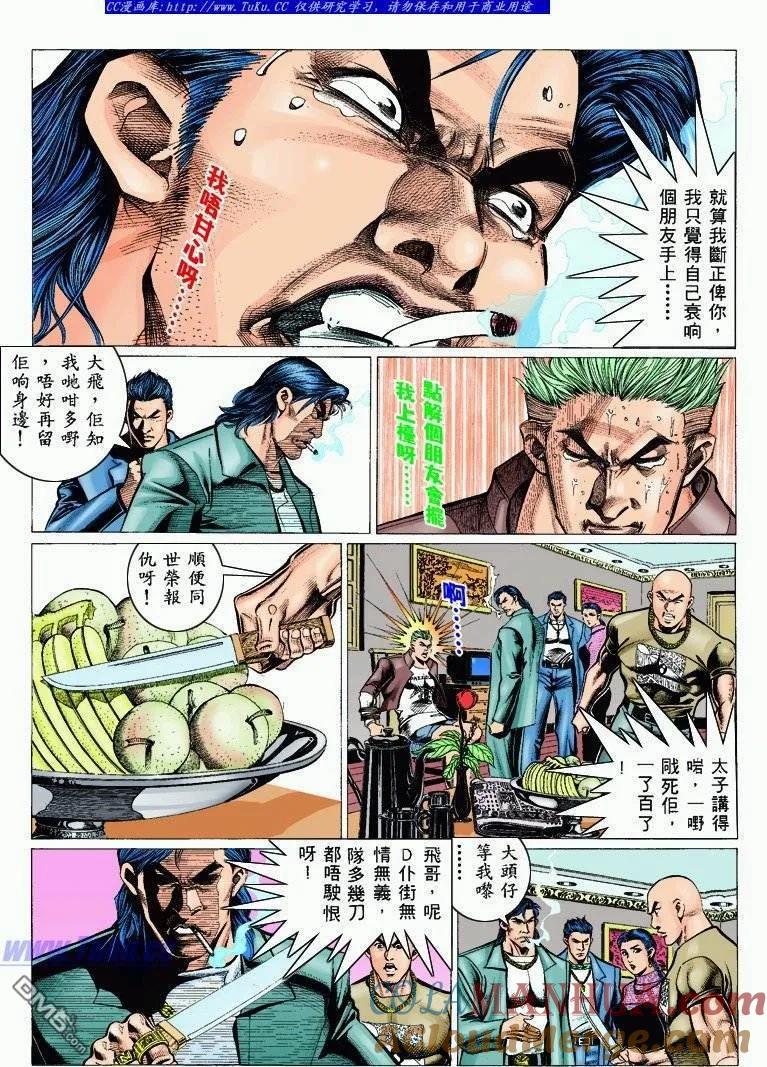 古惑仔 第304回 第9页