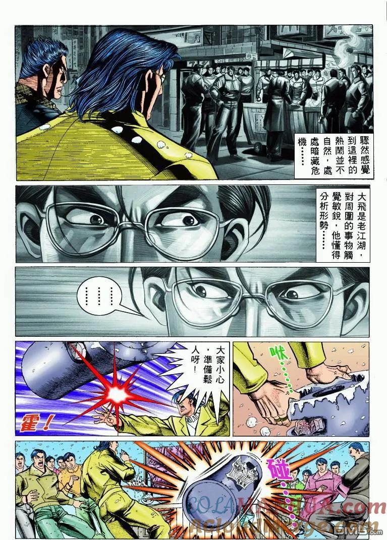 古惑仔 第304回 第21页
