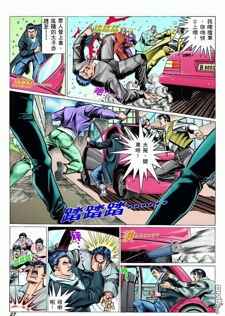 古惑仔 第304回 第24页