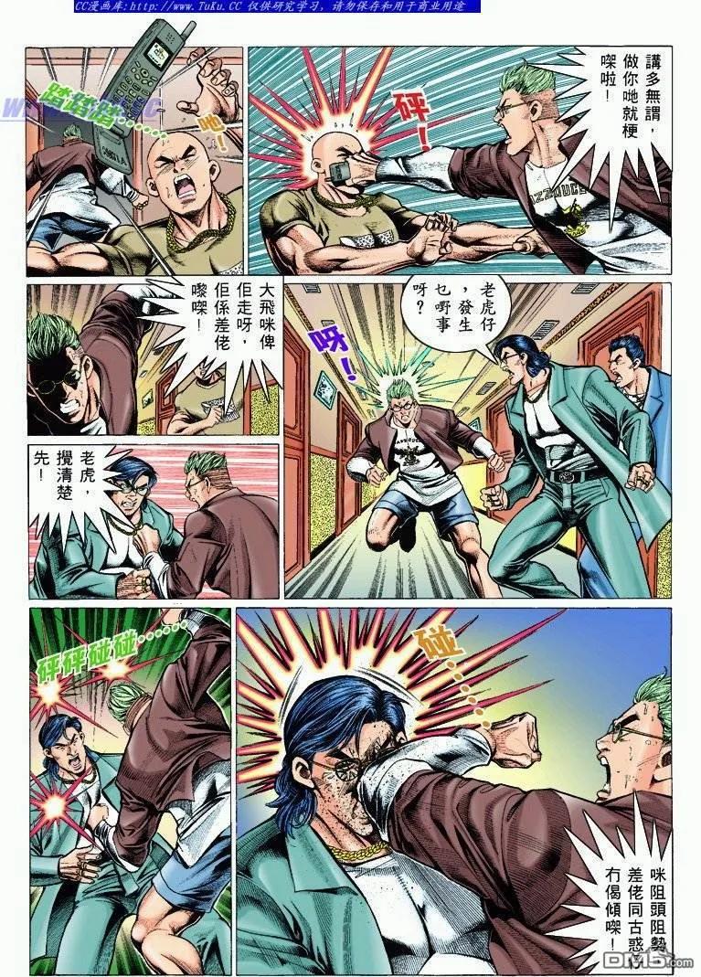 古惑仔 第304回 第4页
