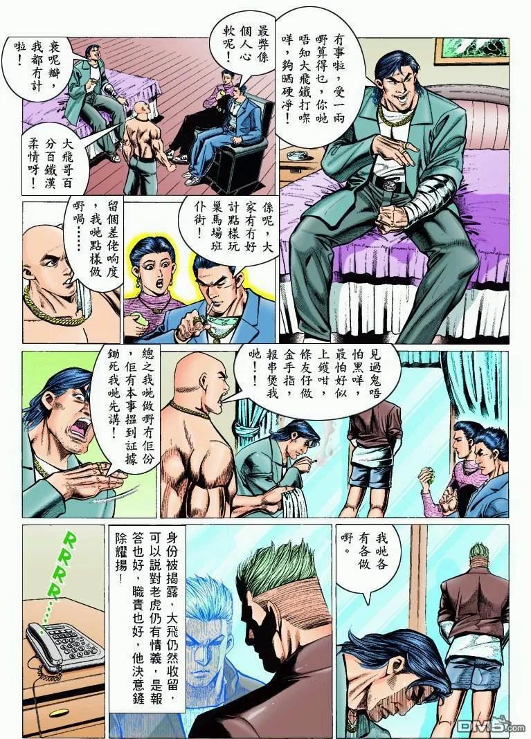 古惑仔 第304回 第18页