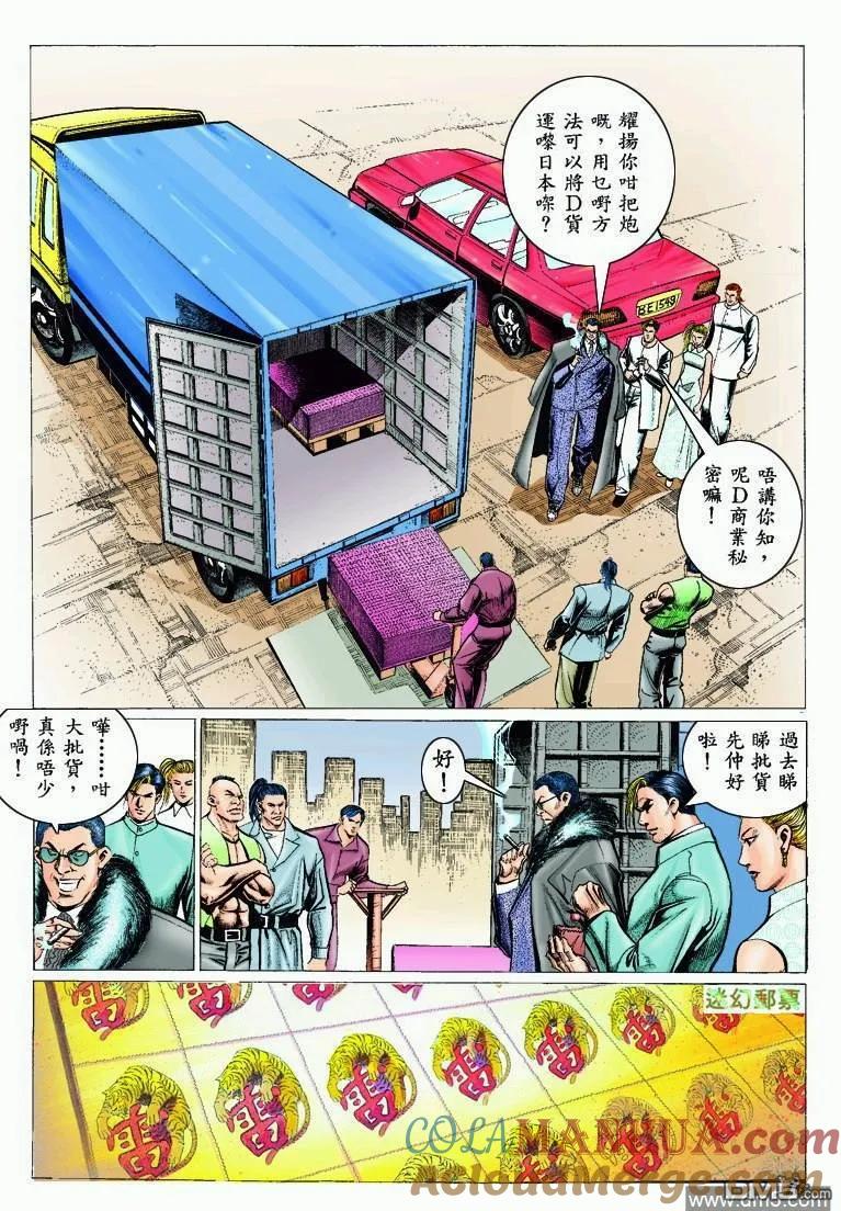 古惑仔 第304回 第15页