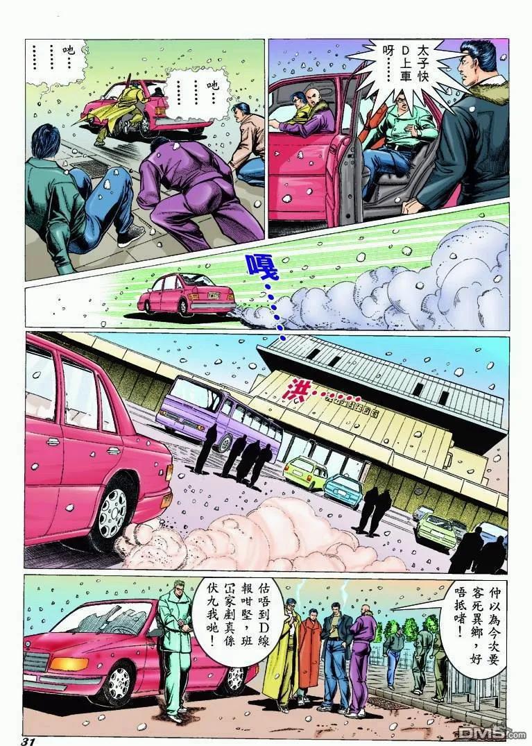 古惑仔 第304回 第28页