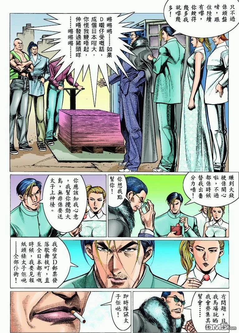古惑仔 第304回 第16页