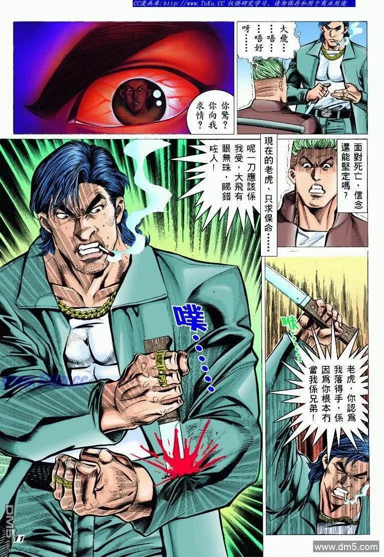 古惑仔 第304回 第10页