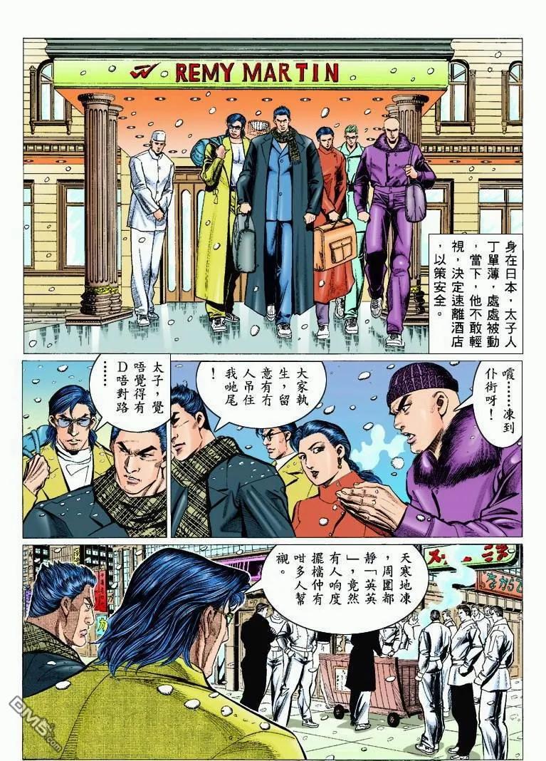 古惑仔 第304回 第20页