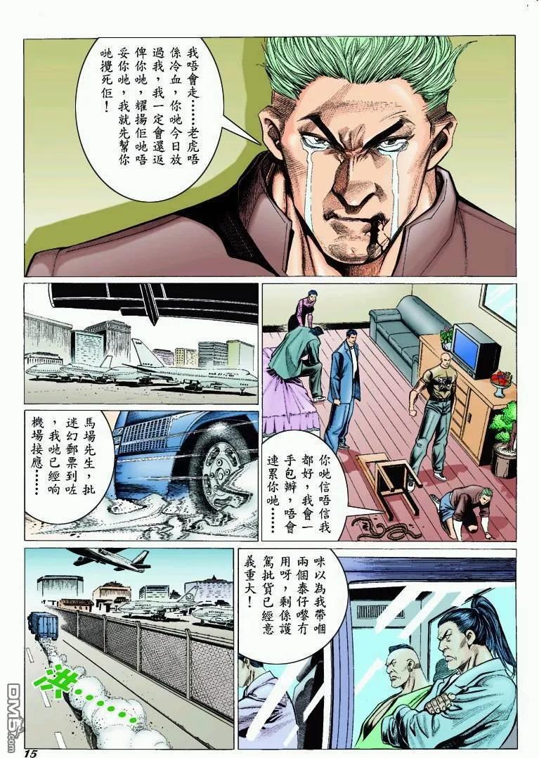 古惑仔 第304回 第14页
