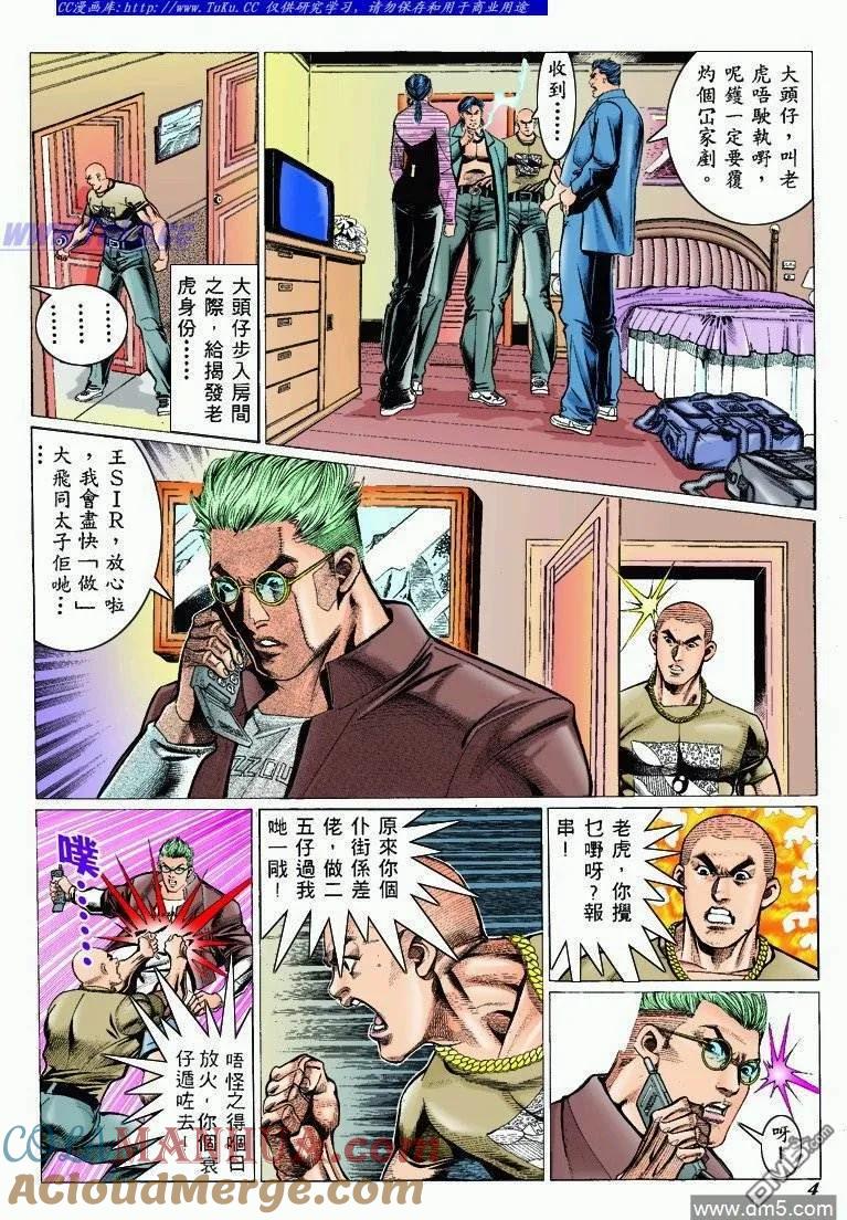 古惑仔 第304回 第3页