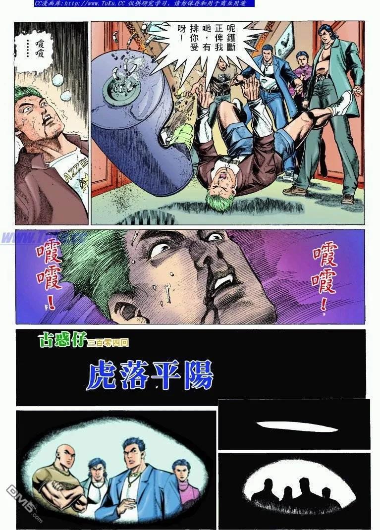 古惑仔 第304回 第6页