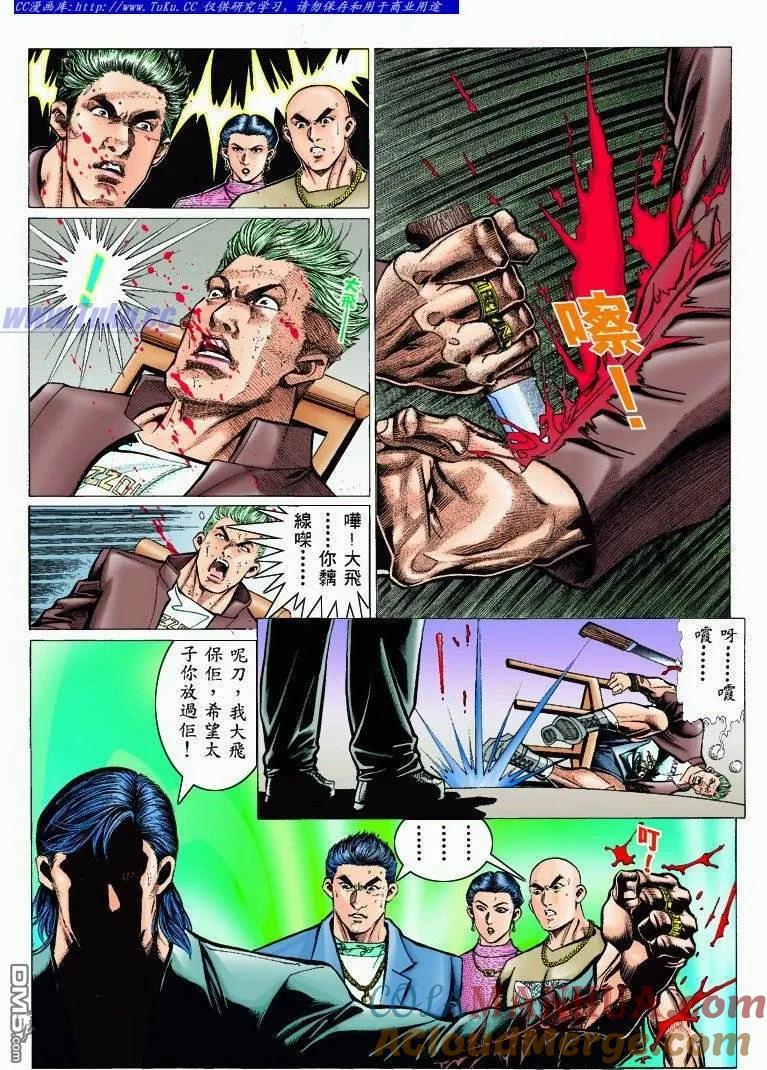古惑仔 第304回 第11页