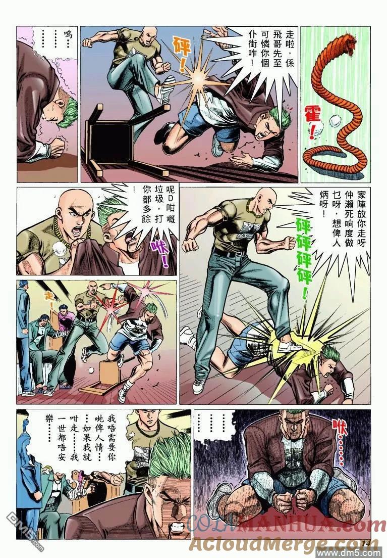 古惑仔 第304回 第13页